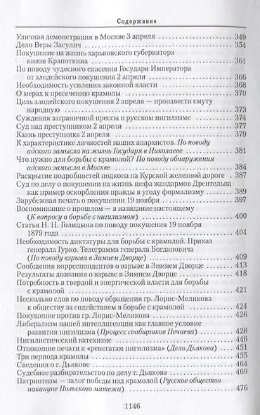 Собрание сочинений: в 6-ти томах. Т.3. Власть и террор - фото 4
