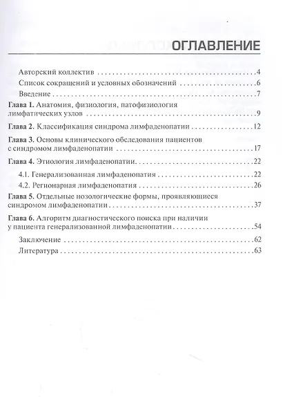 Дифференциальная диагностика синдрома лимфаденопатии на догоспитальном этапе: руководство для врачей и фельдшеров - фото 2