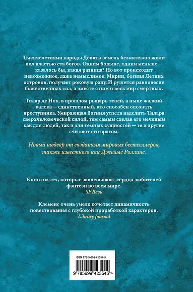 Хроники убийцы богов. Книга 1. И пала тьма - фото 2