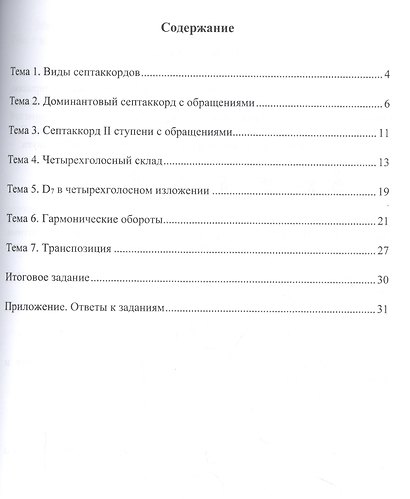 Учимся петь на клиросе. Рабочая тетрадь 4. Готовимся задавать тональности к обиходным песнопениям - фото 2