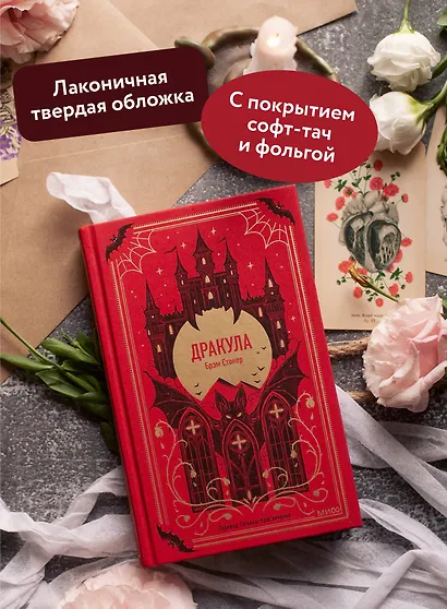 Дракула. Вечные истории - фото 5