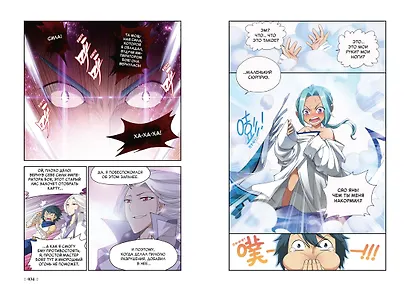 Расколотая битвой синева небес. Том 4 - Прощание с учителем (Battle Through the Heavens / Doupo Cangqiong). Маньхуа - фото 8