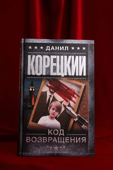 Код возвращения - фото 7