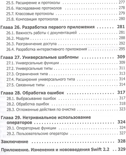Swift. Основы разработки приложений под iOS и OS X. 2-е изд. - фото 6
