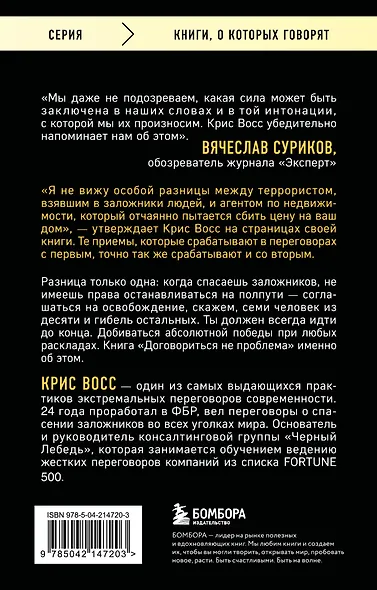 Договориться не проблема. Как добиваться своего без конфликтов и ненужных уступок - фото 2