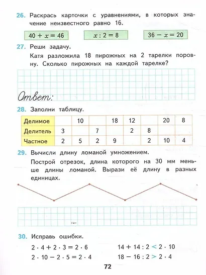 Математика. 2 класс. Рабочая тетрадь №2. К учебнику М.И. Моро и др. "Математика. 2 класс. В 2-х частях" - фото 3