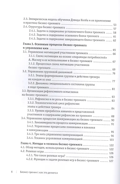 Бизнес-тренинг. Как это делается - фото 4