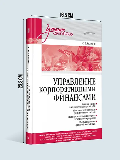 Управление корпоративными финансами. Учебник для вузов - фото 5