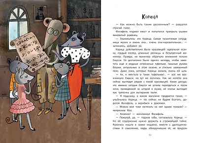 Школа благородных мышей: тайна лунного света - фото 8