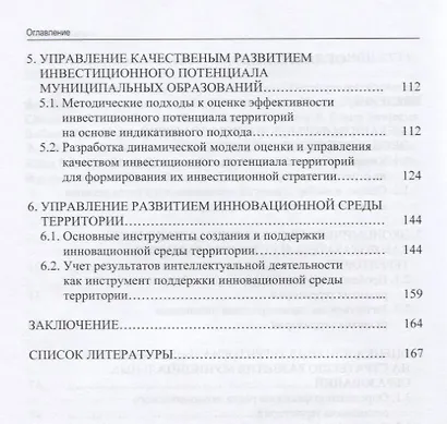 Формирование механизма управления территориальным развитием - фото 3