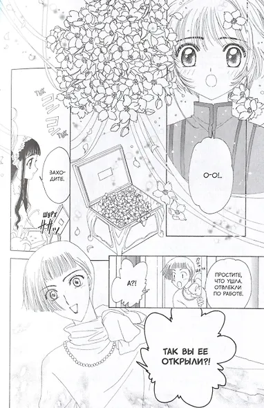 Сакура собирательница карт. Том 2 (Повелительница Карт / Cardcaptor Sakura). Манга - фото 4