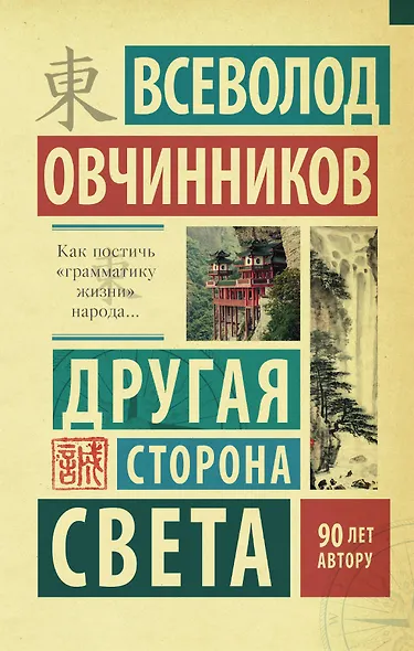 Другая сторона света - фото 1