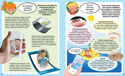 Как? 100 вопросов и ответов в картинках - фото 3