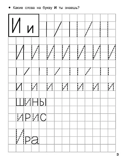 Учимся писать печатные буквы. 4-5 лет - фото 6