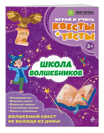 Школа волшебников - фото 3
