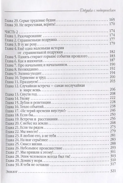 Девушка с медицинским. - фото 3