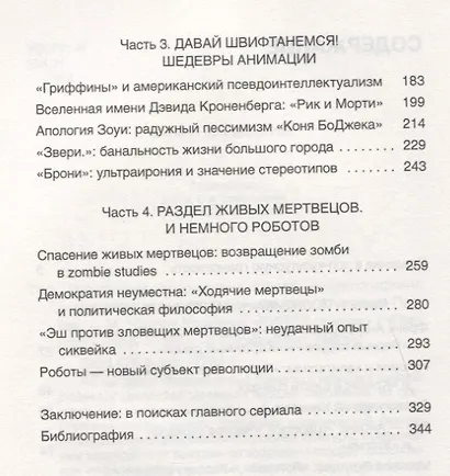 Престижное удовольствие. Социально-философские интерпретации «сериального взрыва» - фото 3