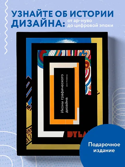 Иконы графического дизайна - фото 4