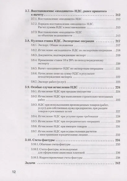 Налоги за 14 дней. Экспресс-курс. Новое, 17-е изд. - фото 8