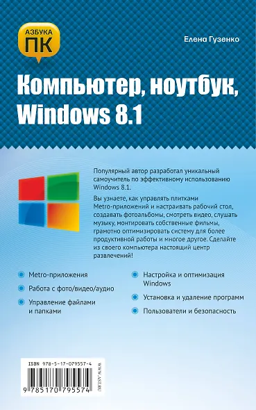 Компьютер, ноутбук, Windows 8.1 - фото 2