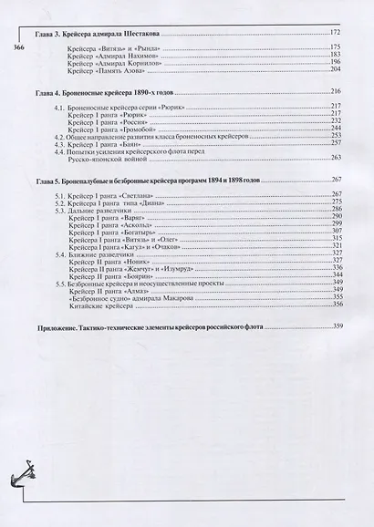 Крейсера императорского флота т.1 мягкая обложка - фото 3