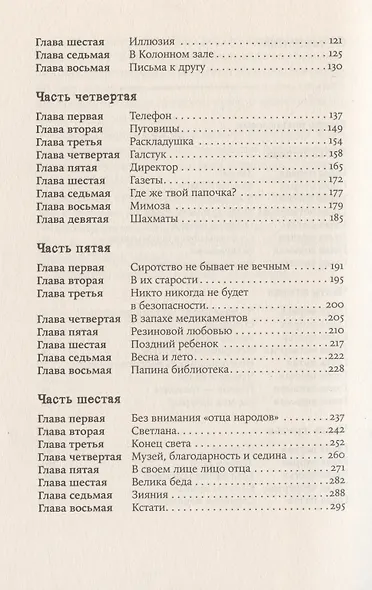 Письма к отцу - фото 4