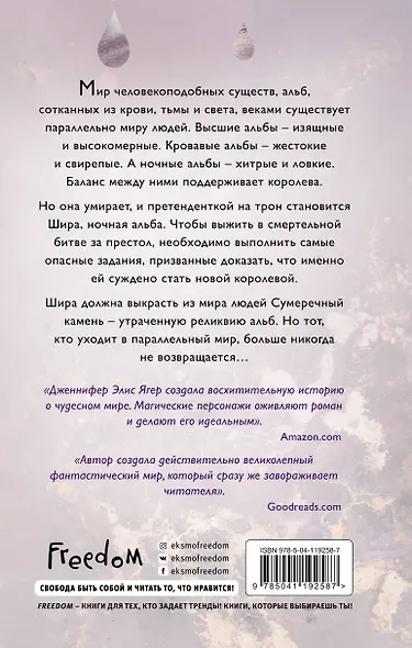 Прикосновение лунного света (#1) - фото 2