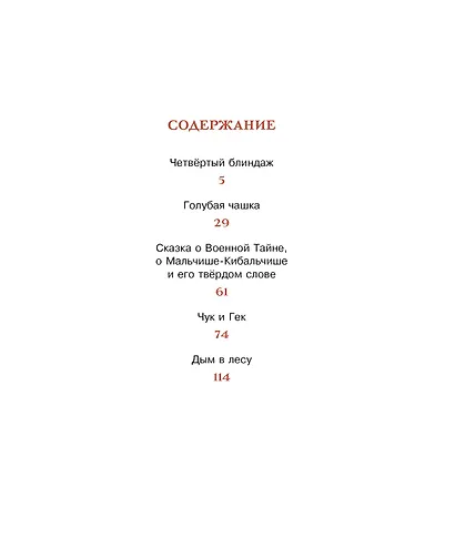 Чук и Гек - фото 3