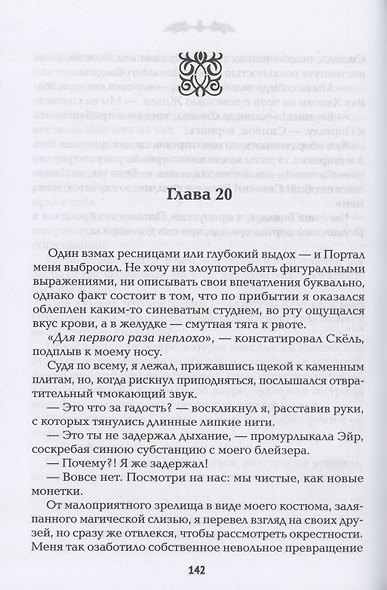 Полночная школа: погоня за демоном - фото 12