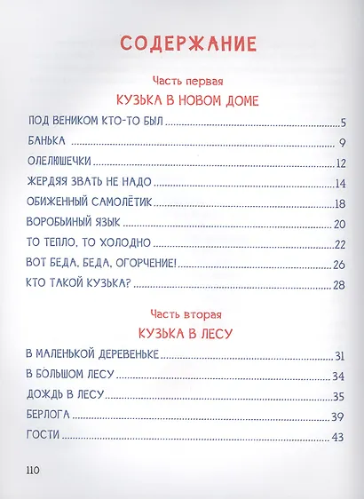 Домовёнок Кузька - фото 2