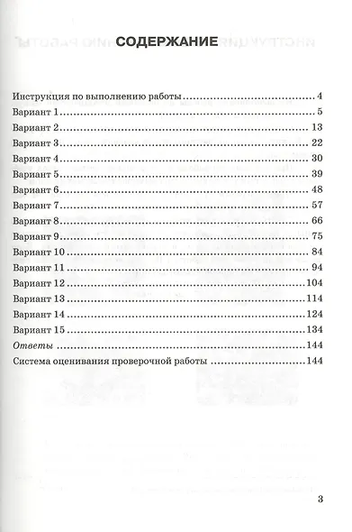 Биология. Всероссийская проверочная работа. 6 класс. Типовые задания. 15 вариантов заданий. Подробные критерии оценивания. Ответы - фото 2