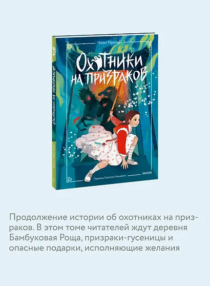 Охотники на призраков. Том 2 - фото 6