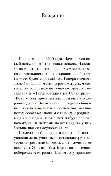 Истории надежды: Как черпать вдохновение в повседневной жизни - фото 11