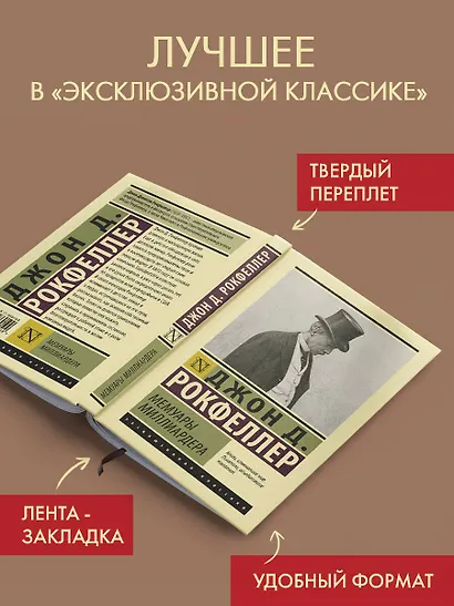 Мемуары миллиардера - фото 3