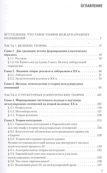 Теория международных отношений в XXI веке: Учебник - фото 2