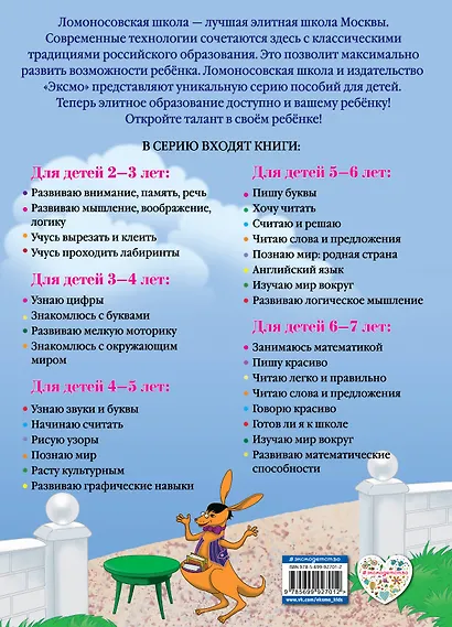 Развиваю графические навыки: для детей 4-5 лет - фото 2