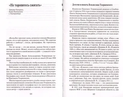 Человек в истории - фото 4