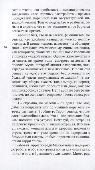 Бес (18+) (мСБез) Селби - фото 3