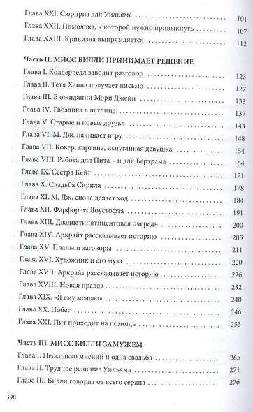 Мисс Билли - фото 3