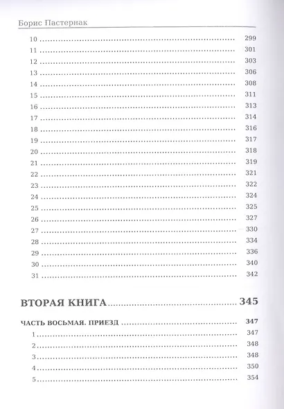 Доктор Живаго - фото 6