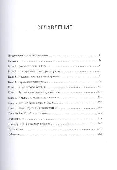 Экономист под прикрытием. Почему возникают пробки, кофе стоит дорого - фото 4