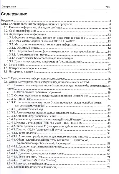 Информатика. Учебник - фото 2