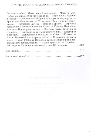 История России. Московско-литовский период, или Собиратели Руси. Начало XIV — конец XV века - фото 6