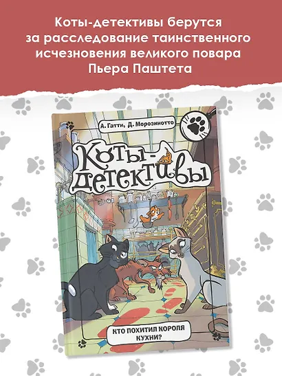 Кто похитил Короля кухни? - фото 3