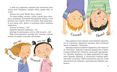 Наш первый разговор об ЭТОМ. Только для детей! - фото 4