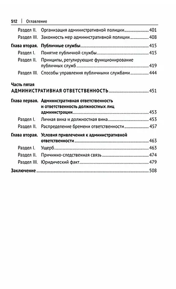 Введение в административное право Франции. Монография. - фото 4
