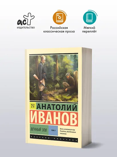 Вечный зов т.2 - фото 3
