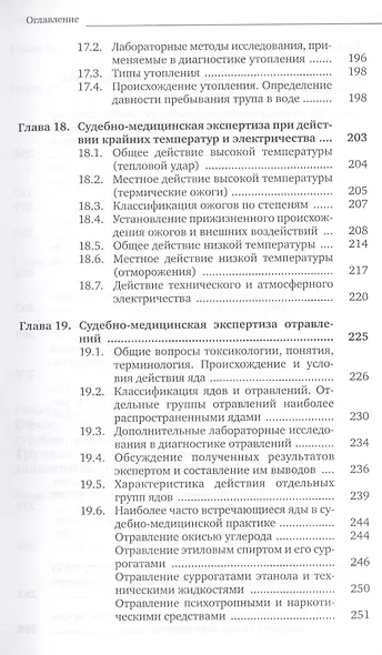 Судебная медицина. Учебник - фото 6