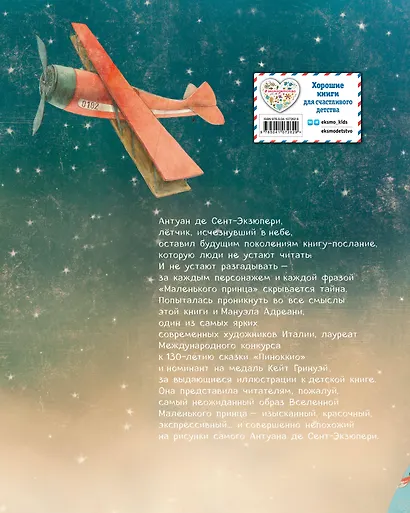 Маленький принц (ил. М. Адреани, пер. Н. Галь) - фото 2