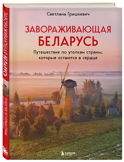 Завораживающая Беларусь. Путешествие по уголкам страны, которые остаются в сердце - фото 3
